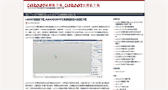 Desktop Screenshot of cad2007xiazai.net